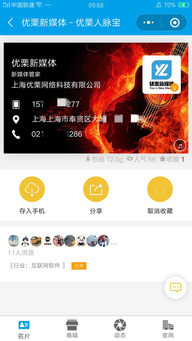 优栗人脉宝_优栗人脉宝小程序_优栗人脉宝微信小程序