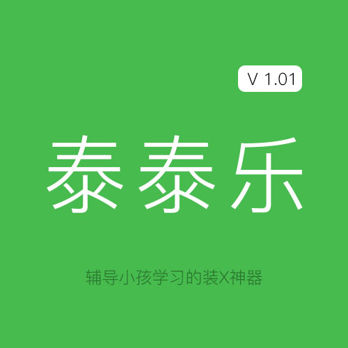 泰泰乐_泰泰乐小程序_泰泰乐微信小程序