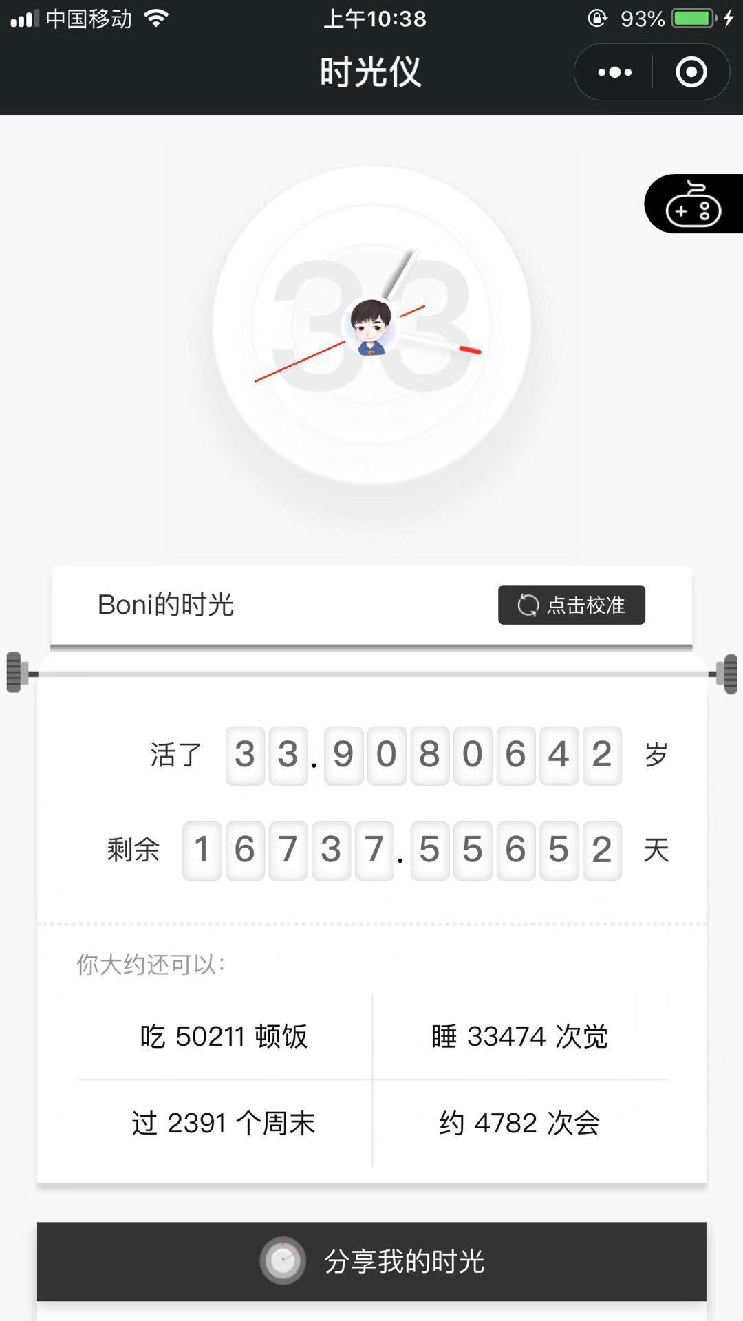 时光仪_时光仪小程序_时光仪微信小程序