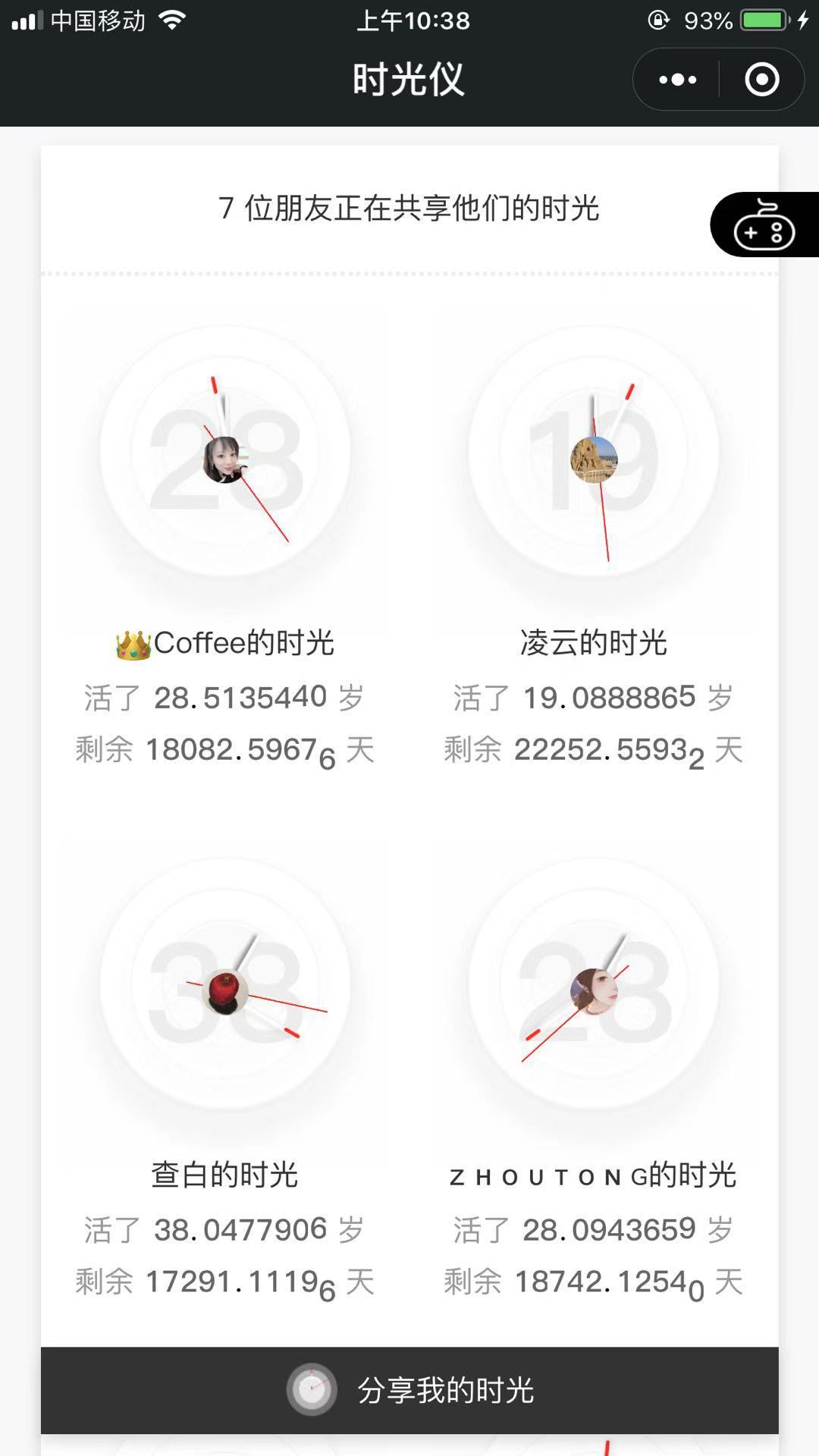 时光仪_时光仪小程序_时光仪微信小程序