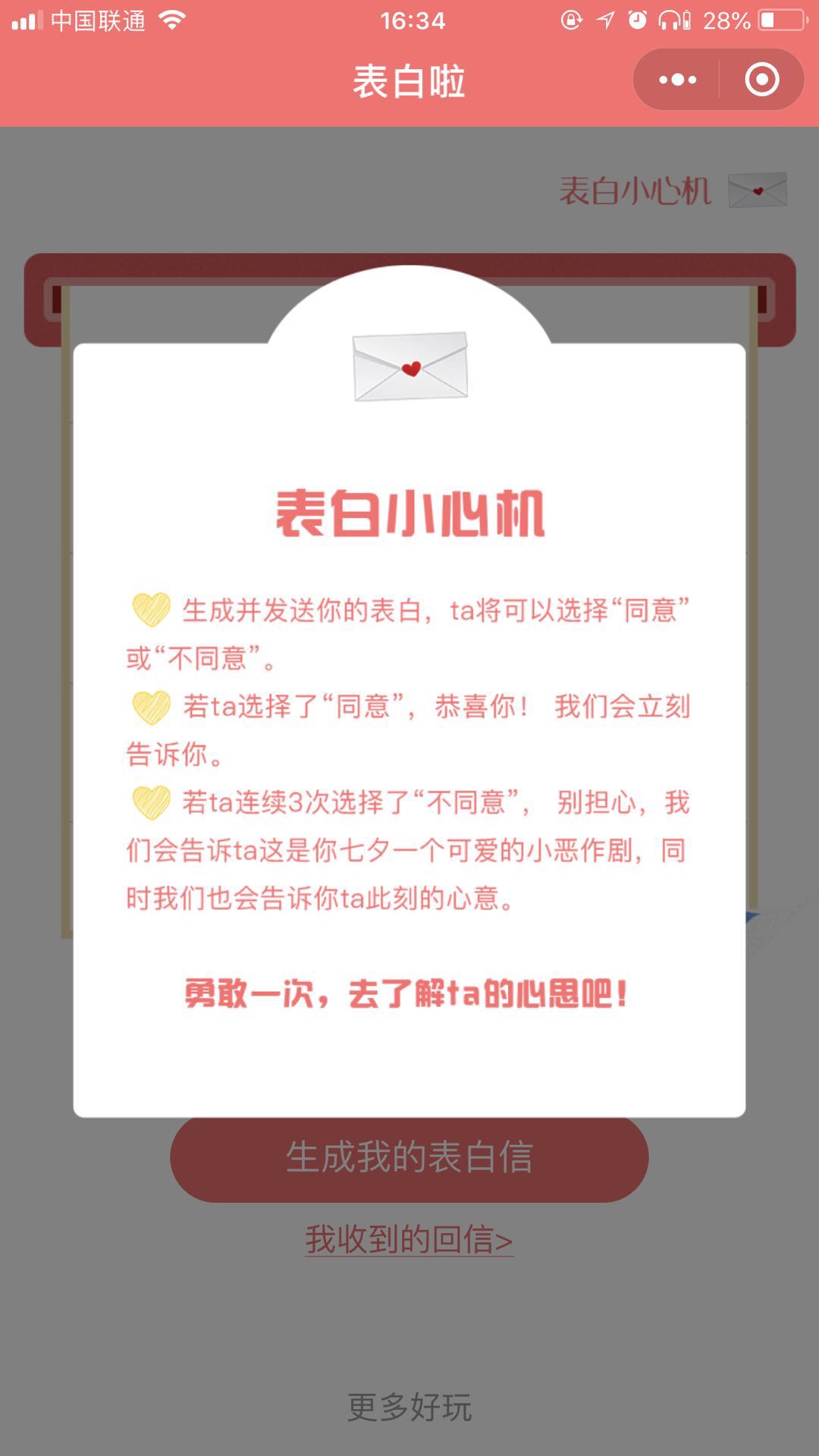 表白啦_表白啦小程序_表白啦微信小程序
