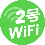 2号企业WiFi_2号企业WiFi小程序_2号企业WiFi微信小程序