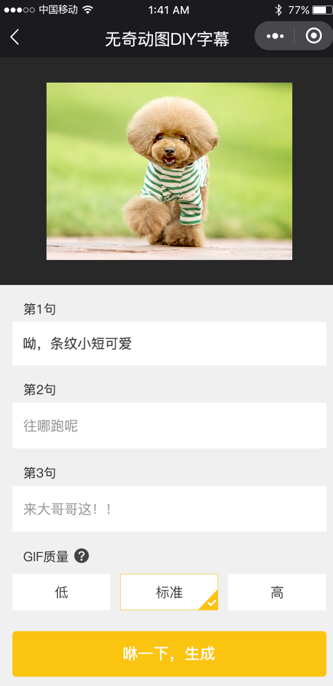 无奇动图GIF字幕表情制作_无奇动图GIF字幕表情制作小程序_无奇动图GIF字幕表情制作微信小程序