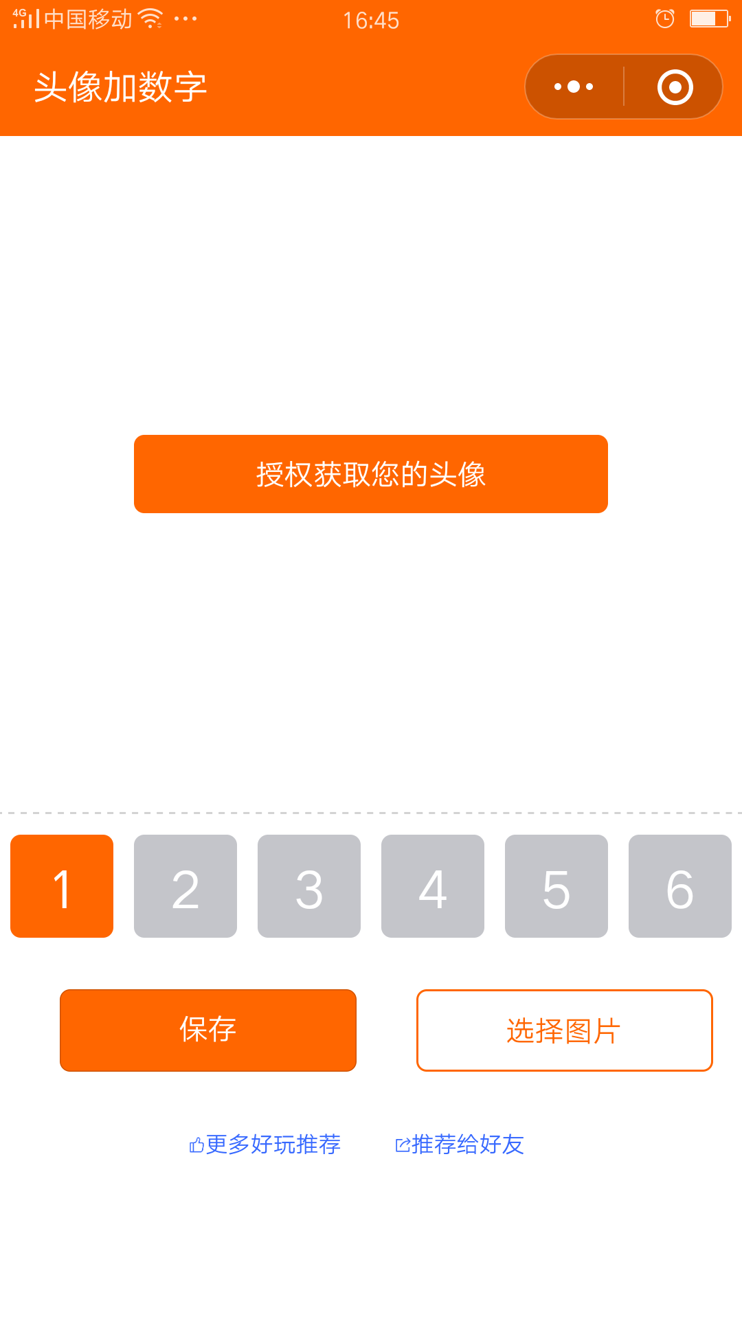 头像加数字_头像加数字小程序_头像加数字微信小程序