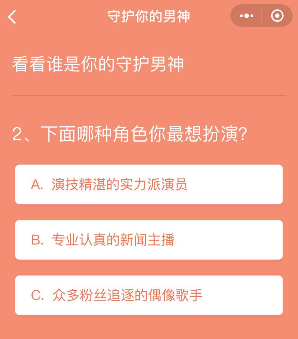 你的守护男神_你的守护男神小程序_你的守护男神微信小程序