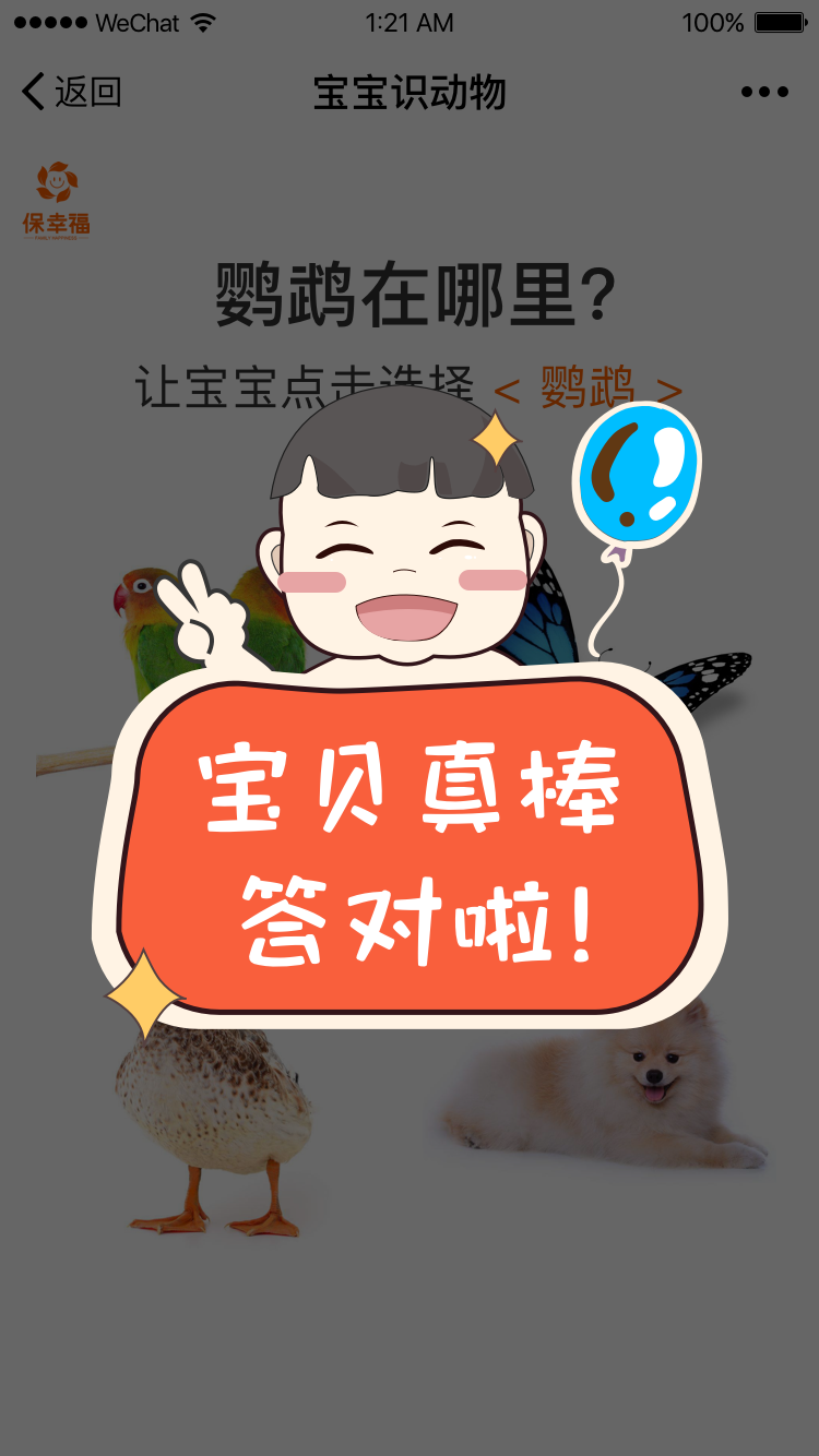 宝宝识动物益智早教识图认知大全_宝宝识动物益智早教识图认知大全小程序_宝宝识动物益智早教识图认知大全微信小程序