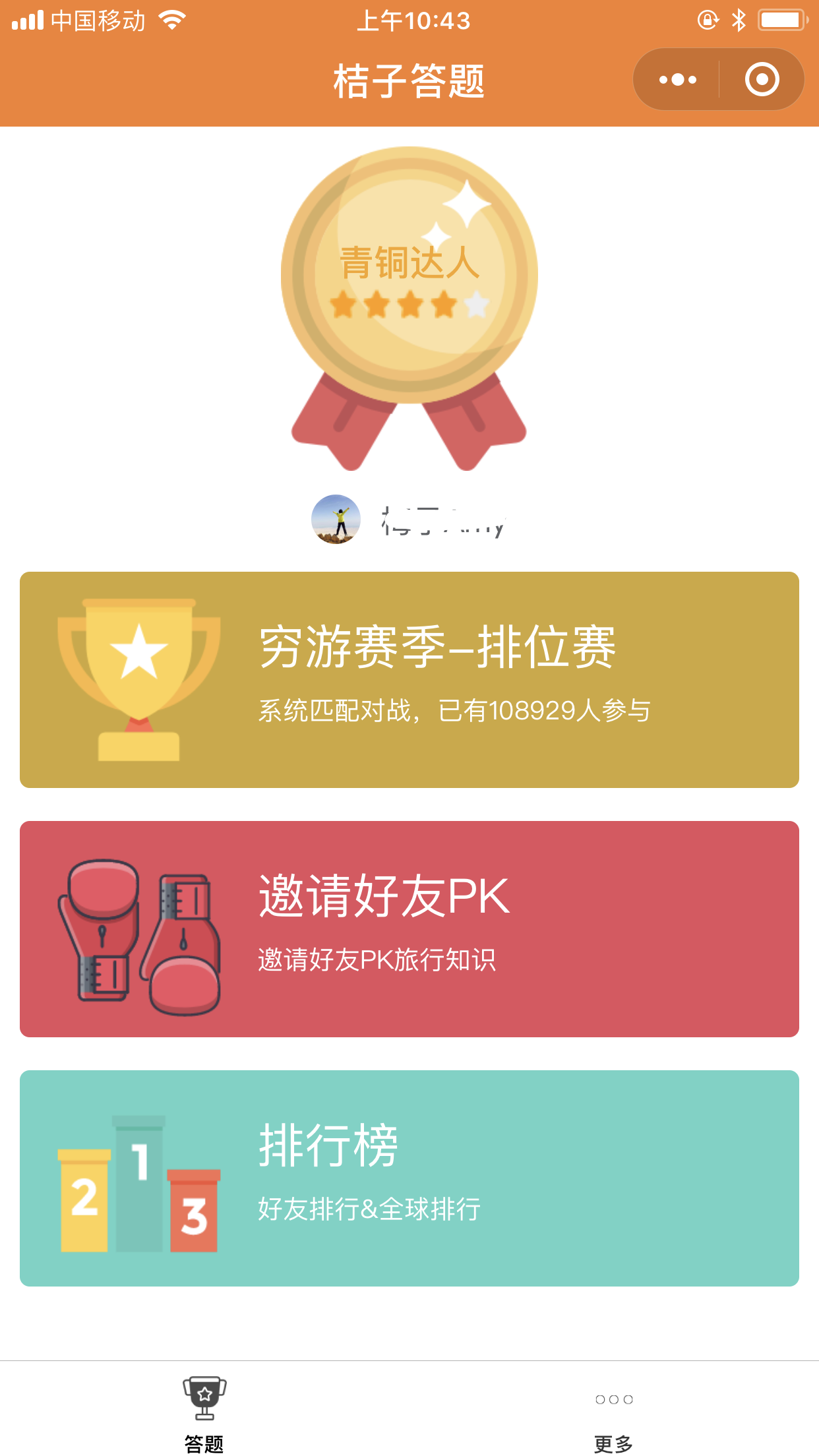 桔子答题_桔子答题小程序_桔子答题微信小程序