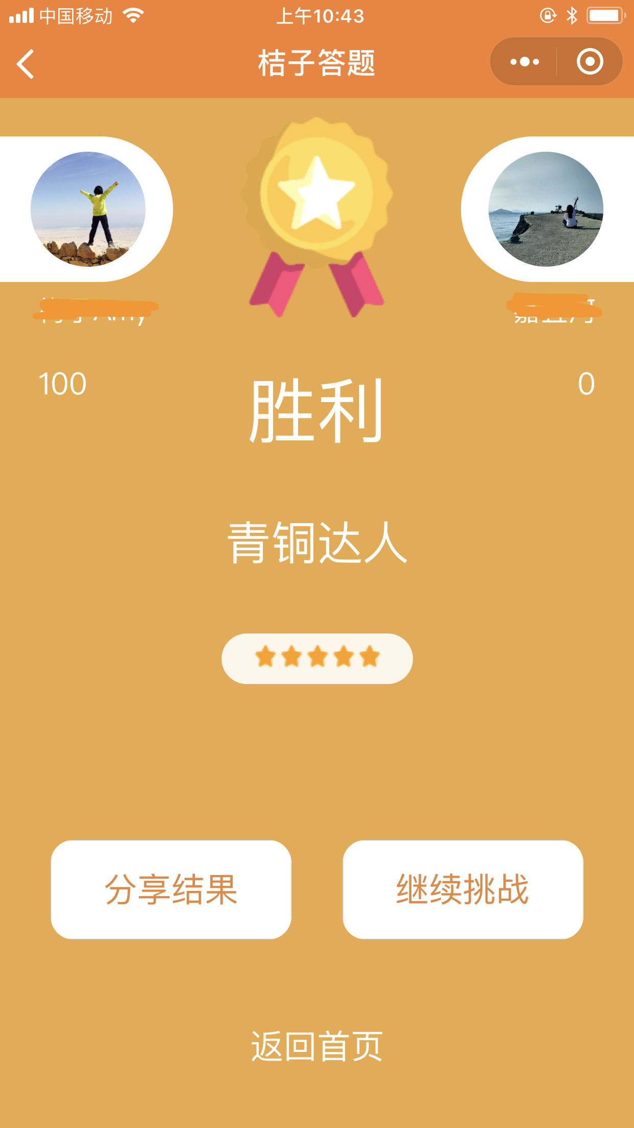 桔子答题_桔子答题小程序_桔子答题微信小程序