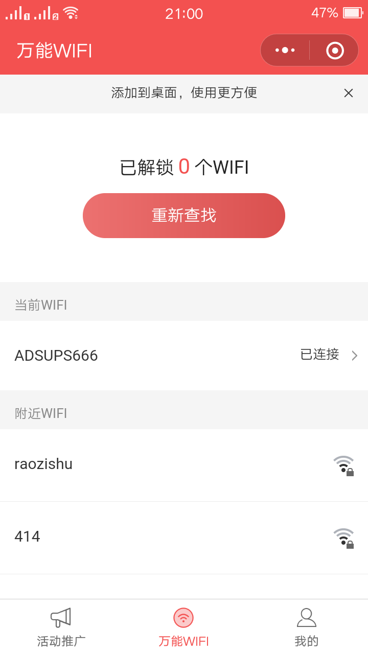 wifi大师_wifi大师小程序_wifi大师微信小程序