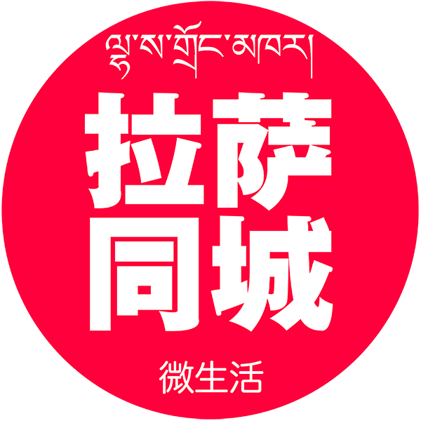 拉萨同城微生活_拉萨同城微生活小程序_拉萨同城微生活微信小程序