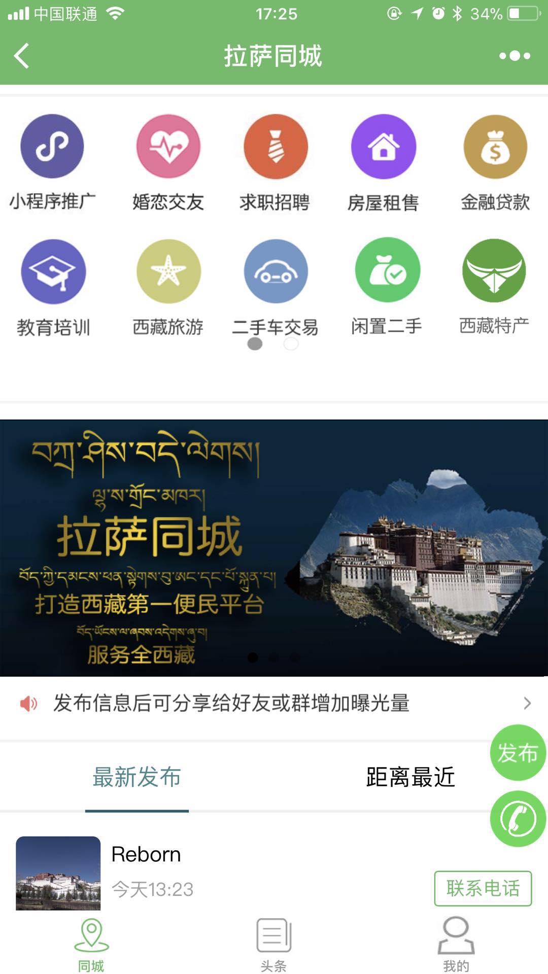 拉萨同城微生活_拉萨同城微生活小程序_拉萨同城微生活微信小程序