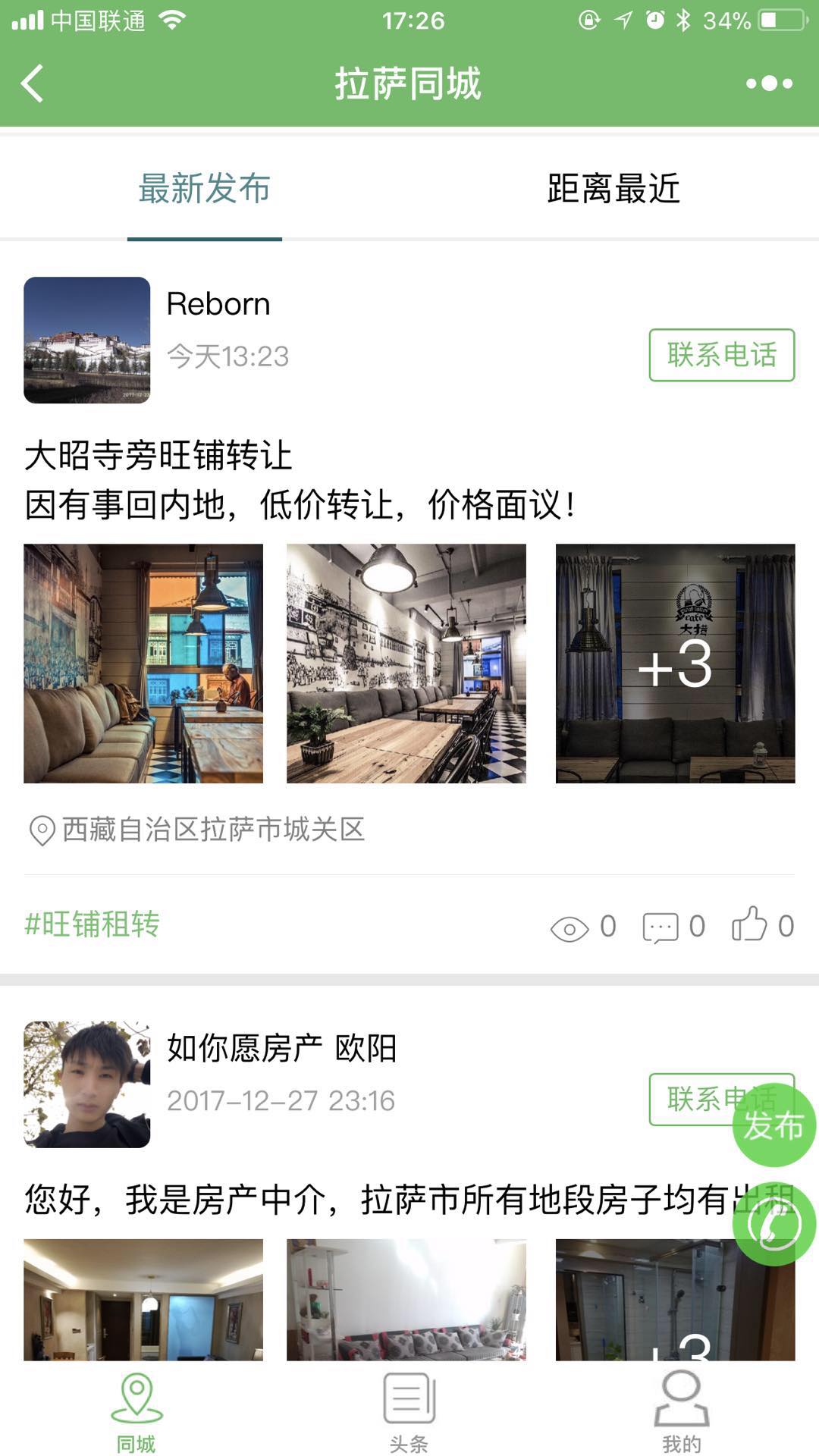 拉萨同城微生活_拉萨同城微生活小程序_拉萨同城微生活微信小程序