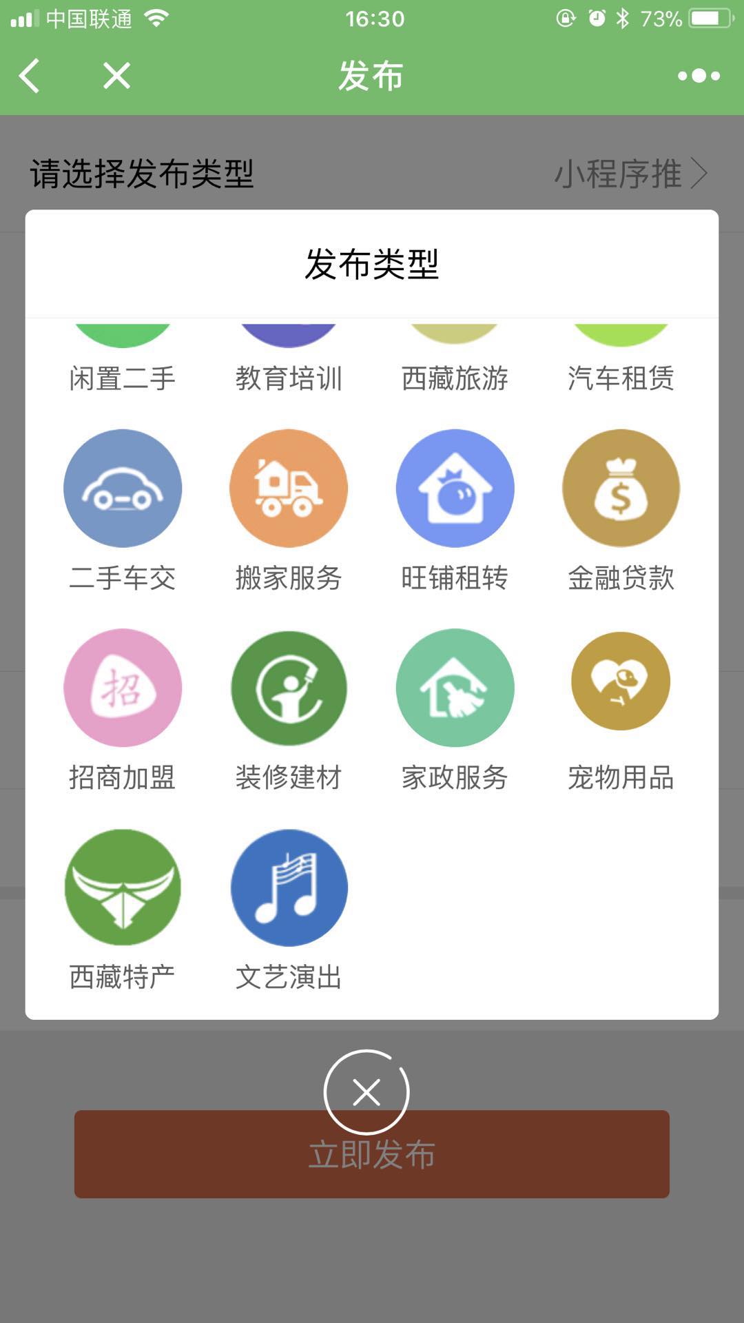 拉萨同城微生活_拉萨同城微生活小程序_拉萨同城微生活微信小程序