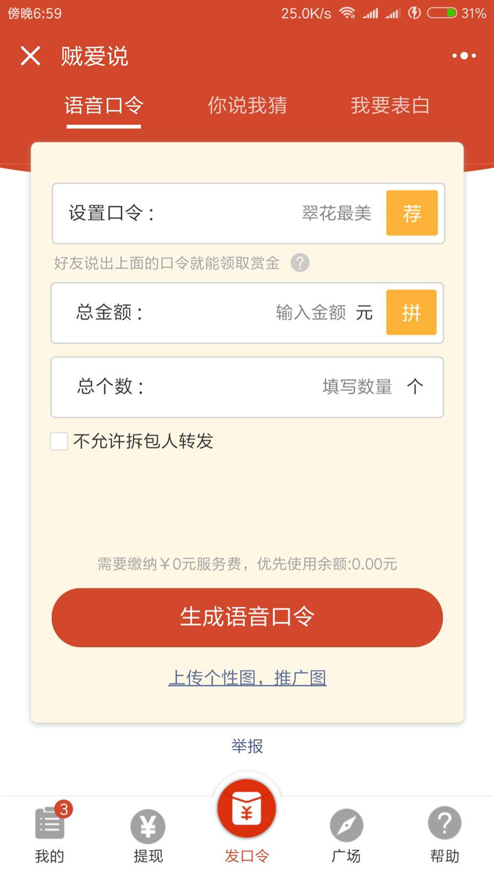贼爱说_贼爱说小程序_贼爱说微信小程序