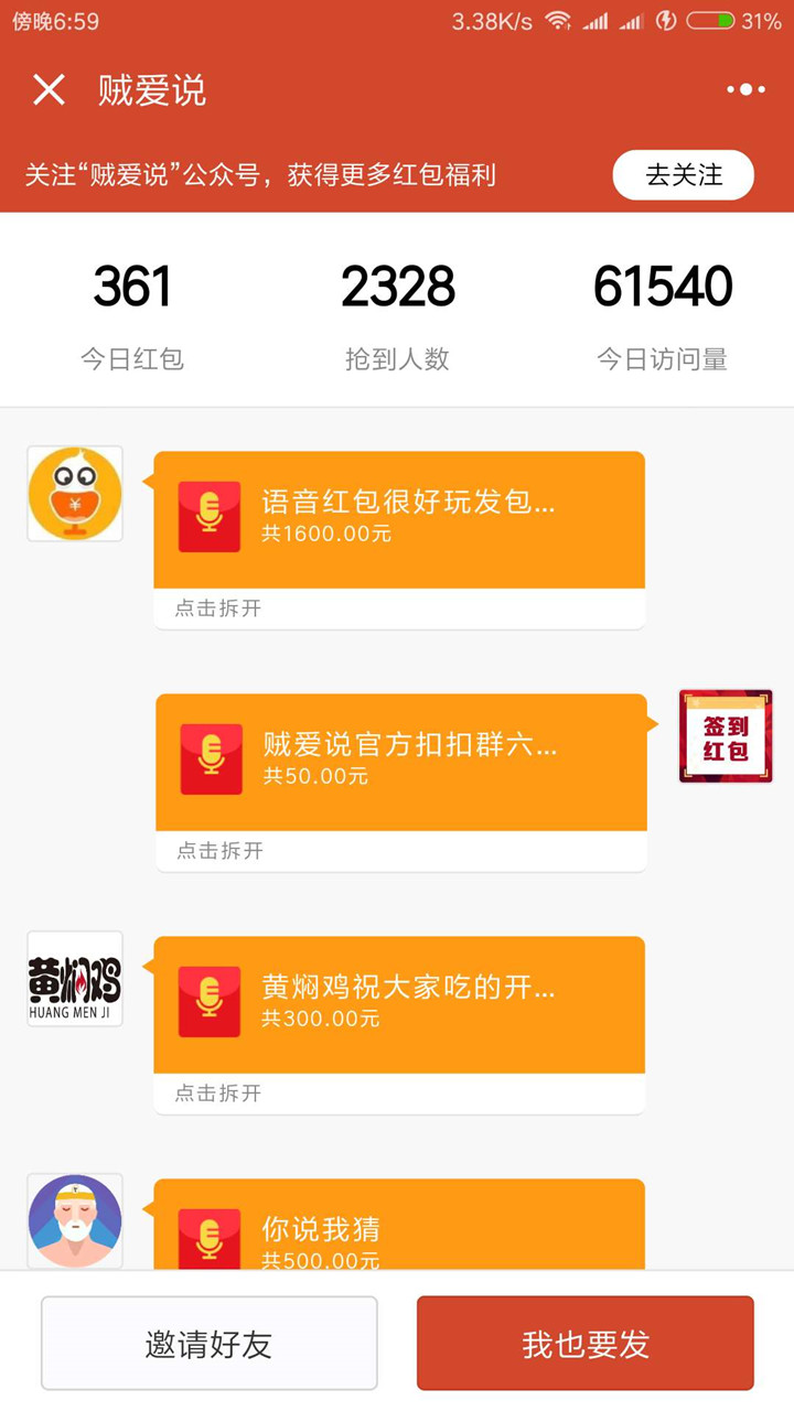 贼爱说_贼爱说小程序_贼爱说微信小程序