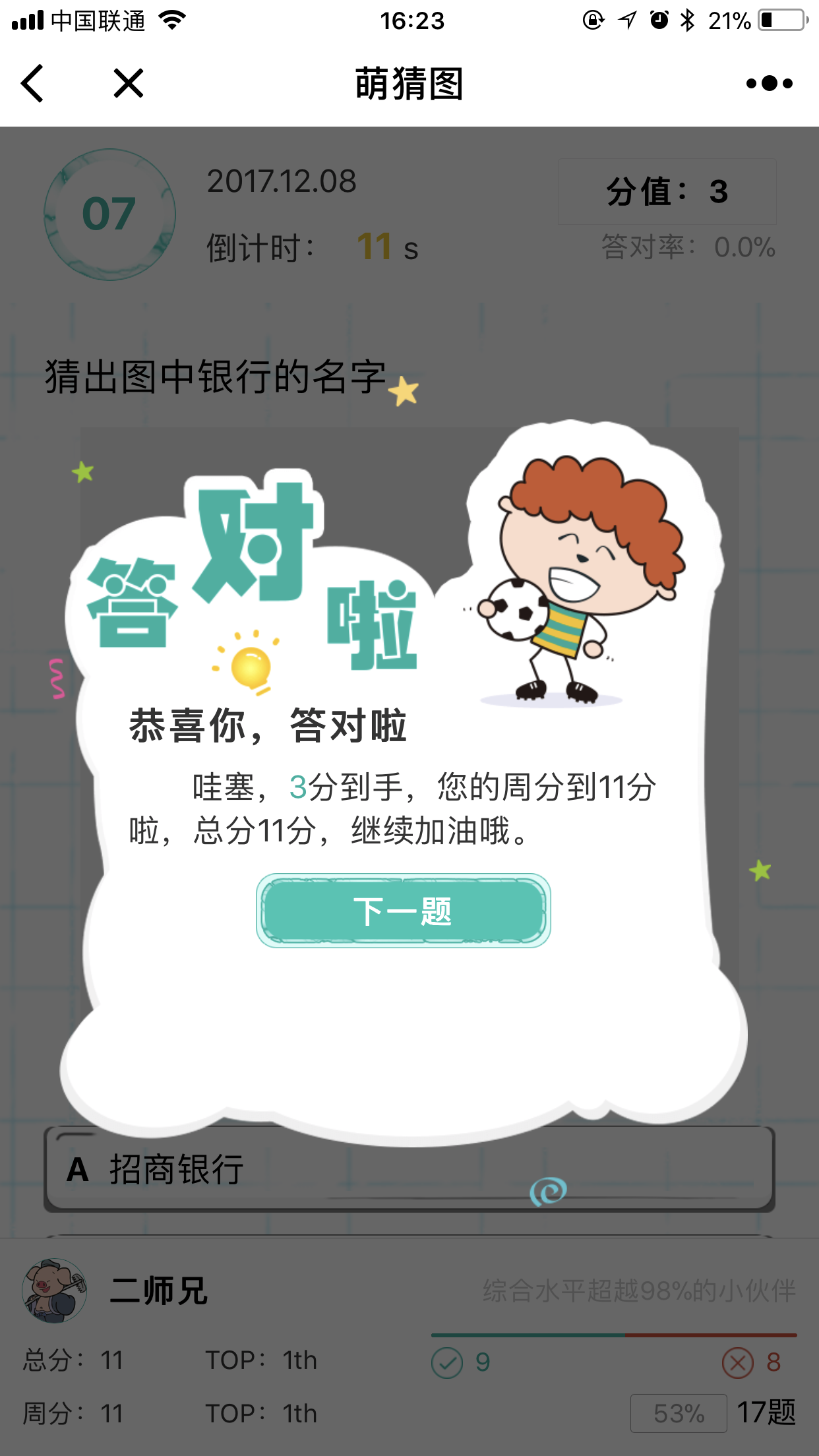 萌猜图_萌猜图小程序_萌猜图微信小程序