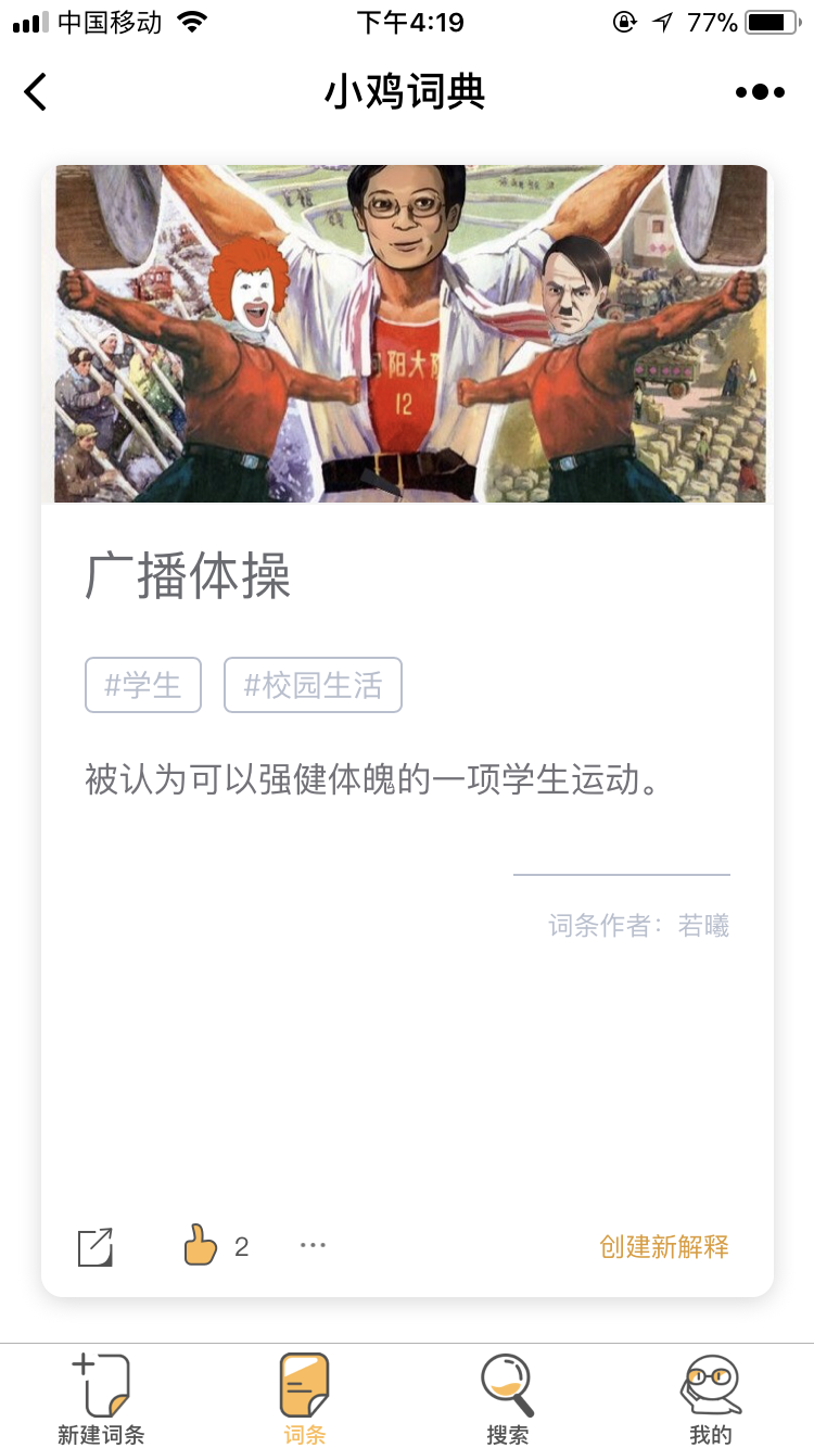 小鸡词典_小鸡词典小程序_小鸡词典微信小程序