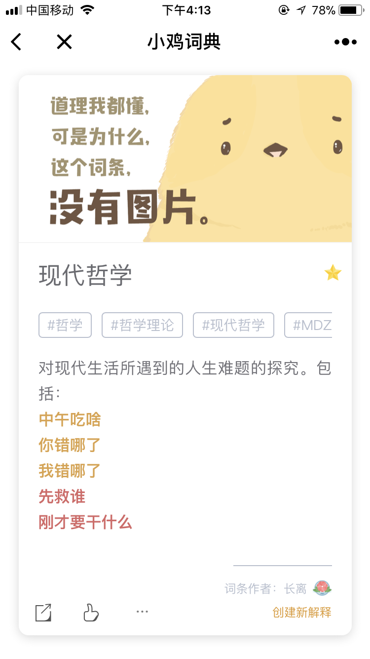小鸡词典_小鸡词典小程序_小鸡词典微信小程序