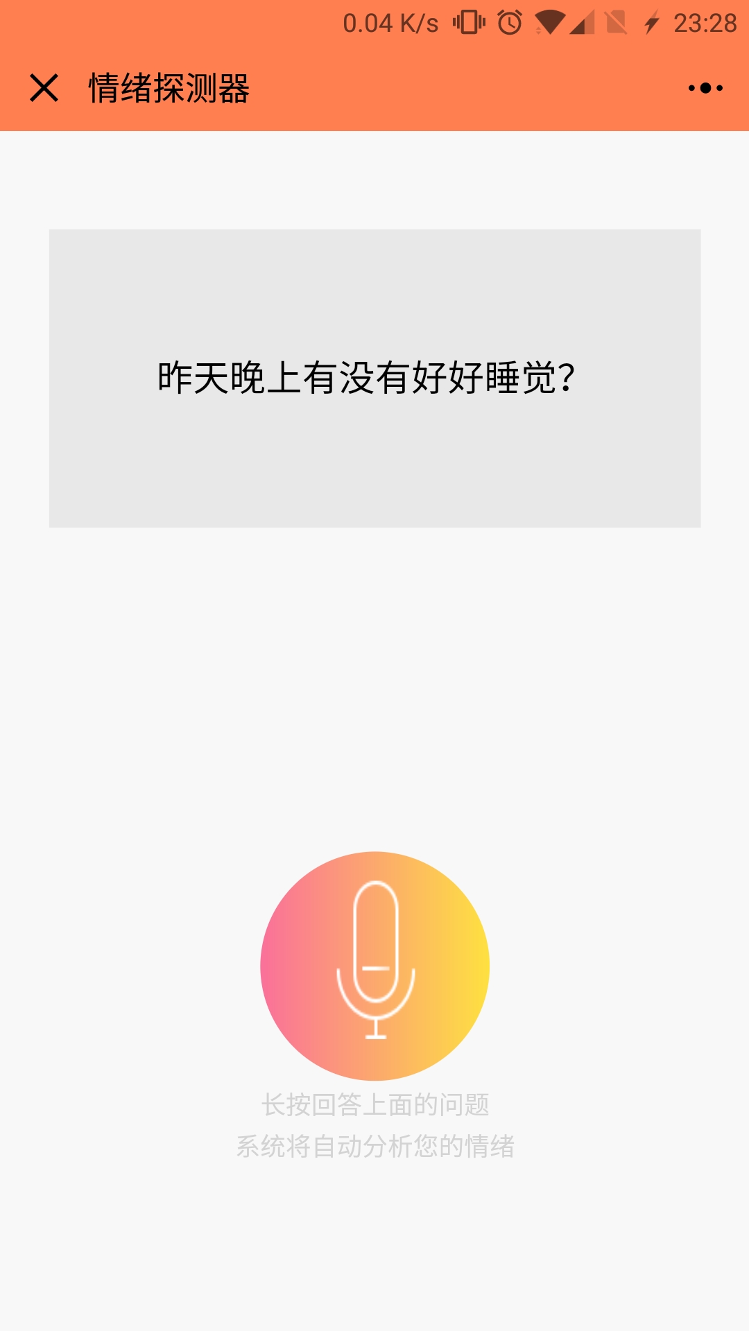情绪探测器_情绪探测器小程序_情绪探测器微信小程序