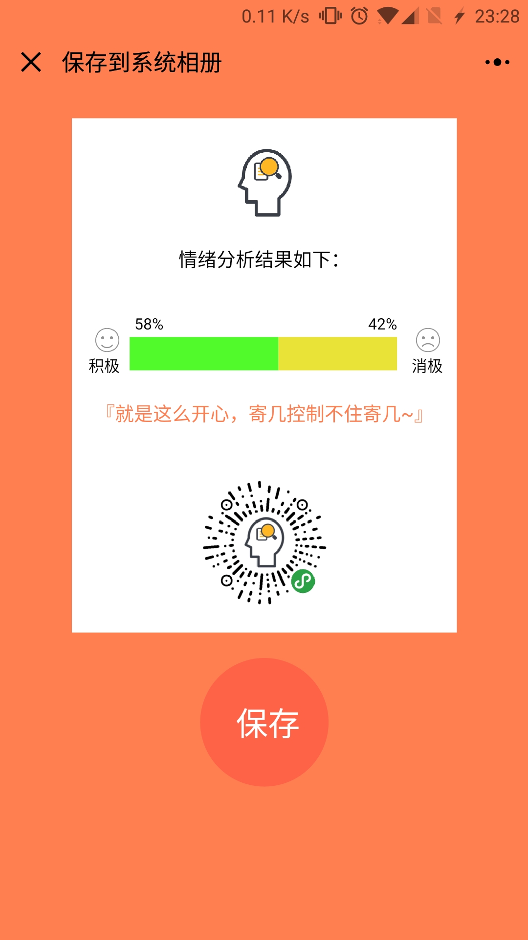 情绪探测器_情绪探测器小程序_情绪探测器微信小程序