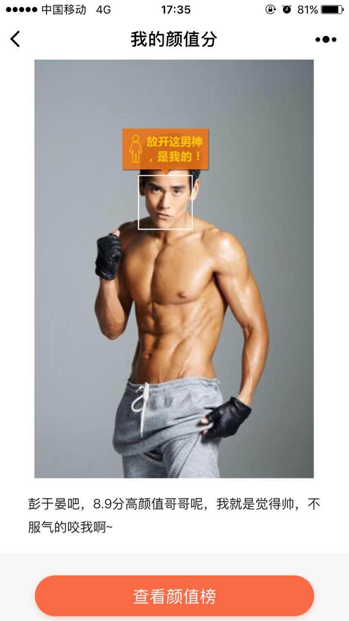 拼颜值啦_拼颜值啦小程序_拼颜值啦微信小程序
