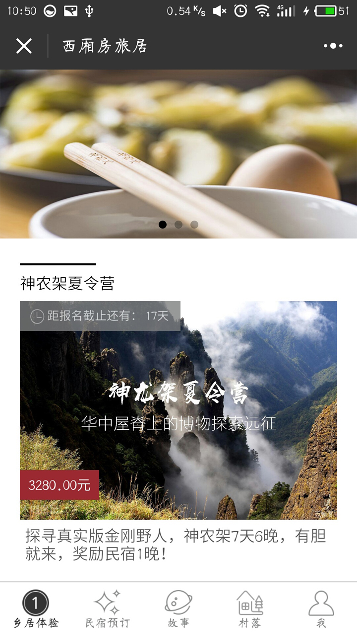 西厢房乡居生活_西厢房乡居生活小程序_西厢房乡居生活微信小程序
