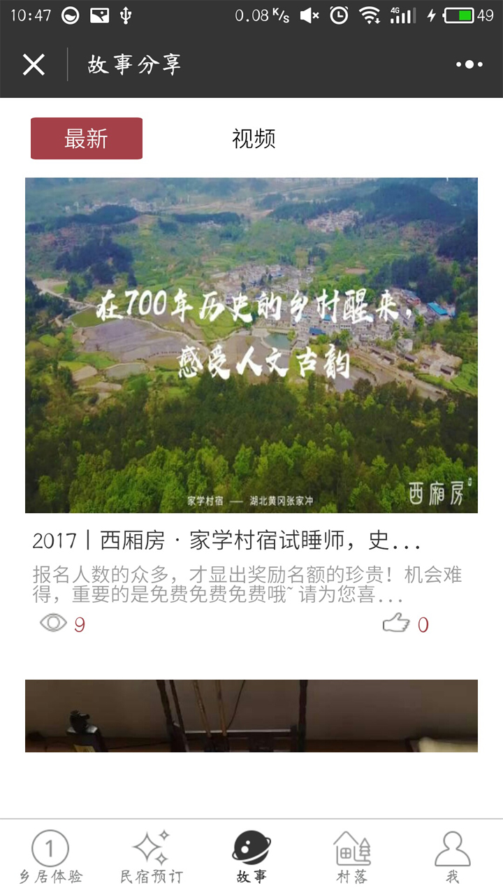 西厢房乡居生活_西厢房乡居生活小程序_西厢房乡居生活微信小程序