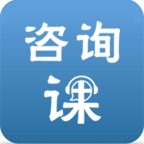 咨询课_咨询课小程序_咨询课微信小程序