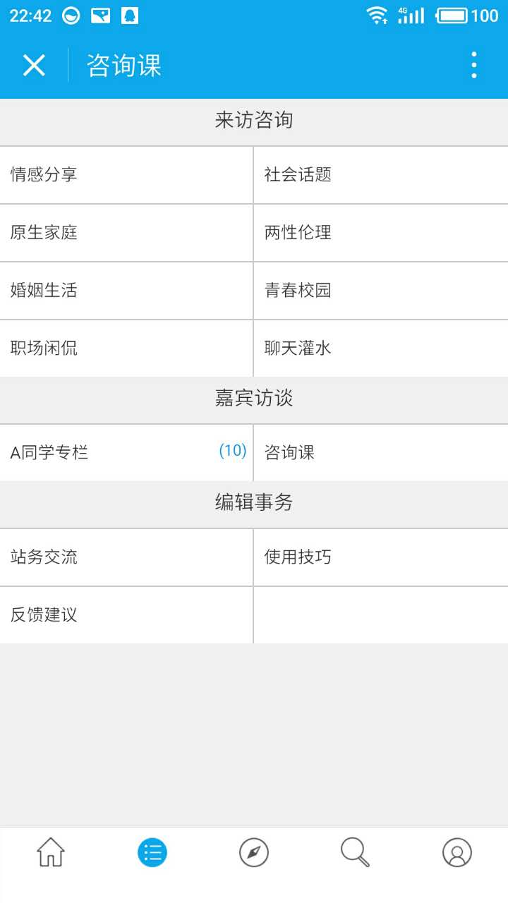 咨询课_咨询课小程序_咨询课微信小程序