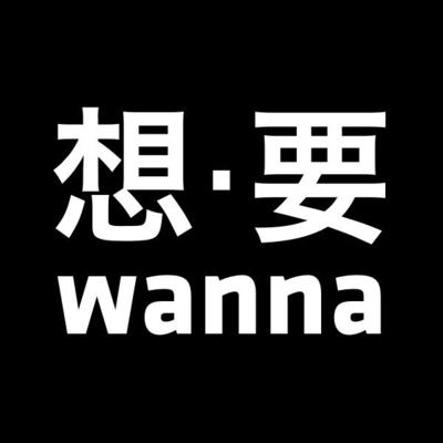 Wanna美女时尚杂志_Wanna美女时尚杂志小程序_Wanna美女时尚杂志微信小程序