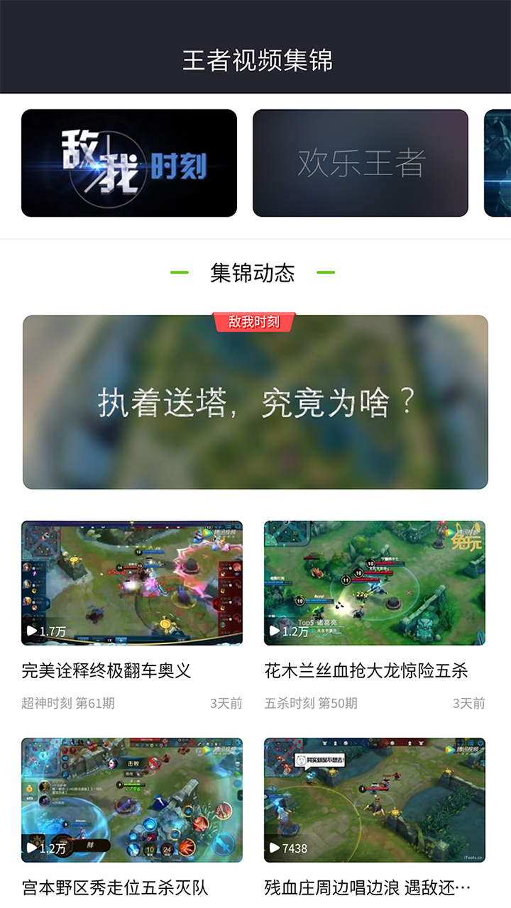王者视频集锦_王者视频集锦小程序_王者视频集锦微信小程序