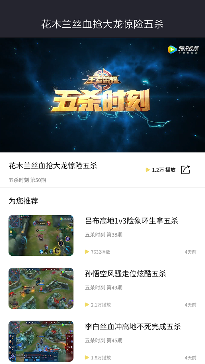 王者视频集锦_王者视频集锦小程序_王者视频集锦微信小程序
