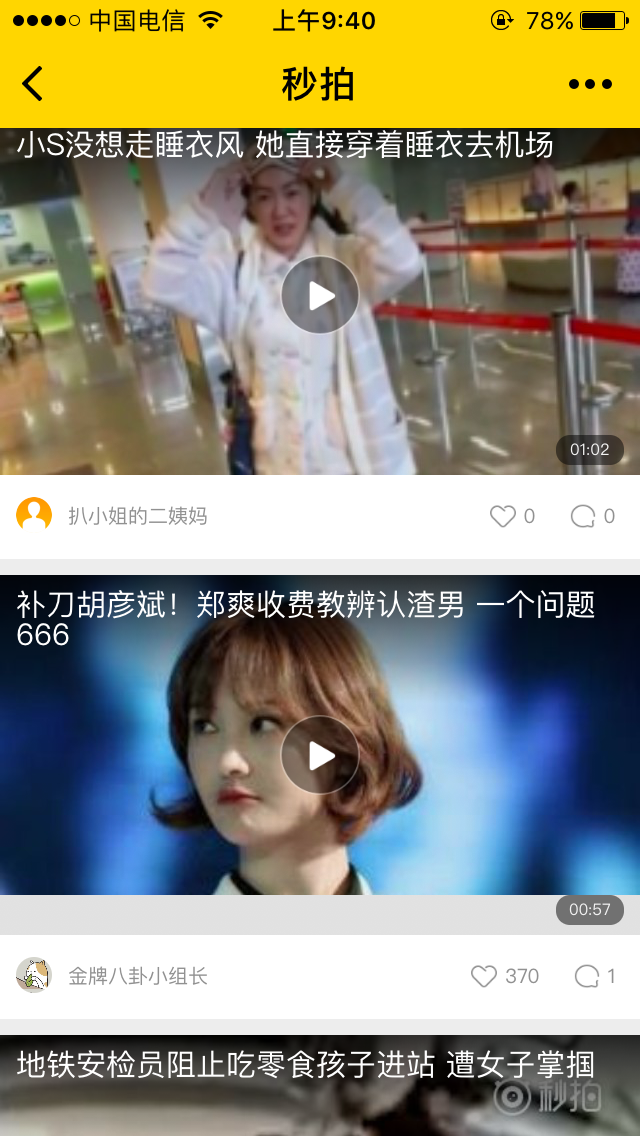 秒拍热门_秒拍热门小程序_秒拍热门微信小程序
