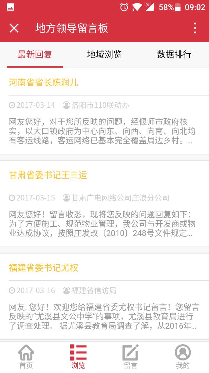 人民网地方领导留言板_人民网地方领导留言板小程序_人民网地方领导留言板微信小程序