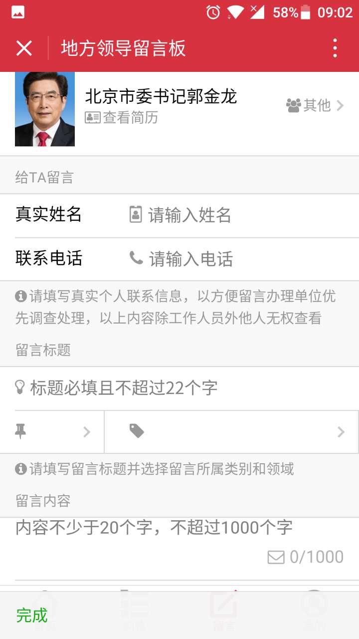 人民网地方领导留言板_人民网地方领导留言板小程序_人民网地方领导留言板微信小程序
