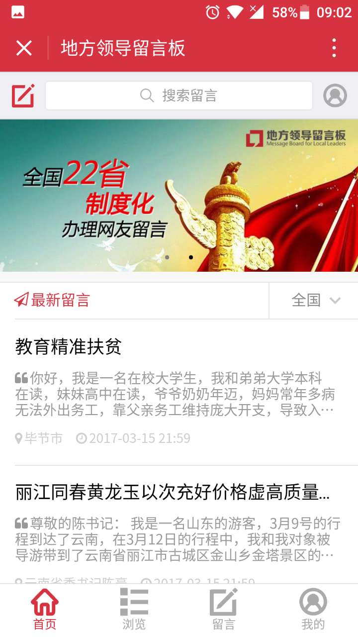 人民网地方领导留言板_人民网地方领导留言板小程序_人民网地方领导留言板微信小程序
