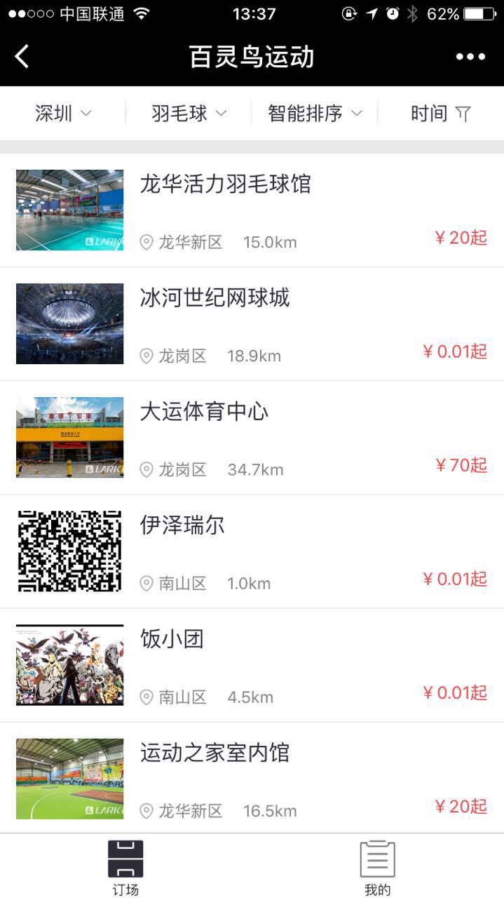 百灵鸟运动_百灵鸟运动小程序_百灵鸟运动微信小程序
