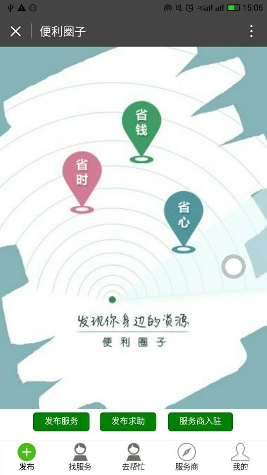 便利圈子_便利圈子小程序_便利圈子微信小程序