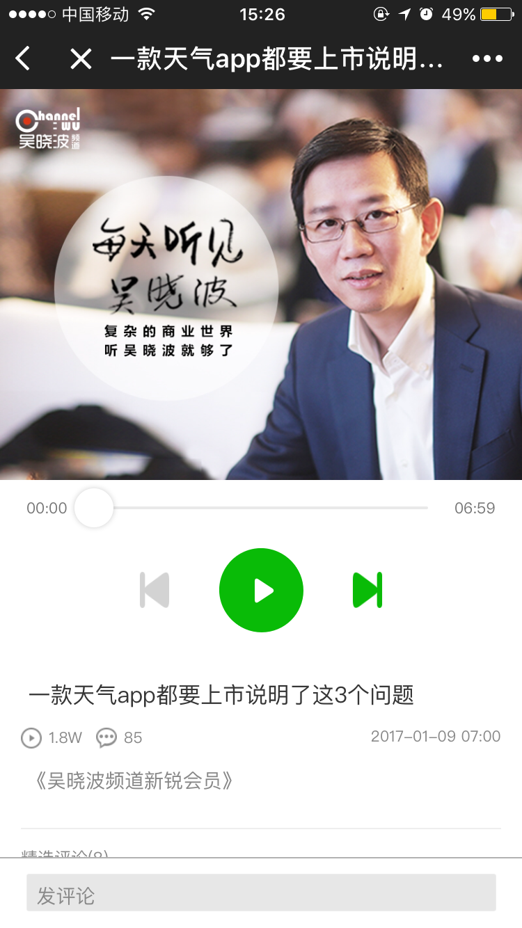 吴晓波频道会员_吴晓波频道会员小程序_吴晓波频道会员微信小程序