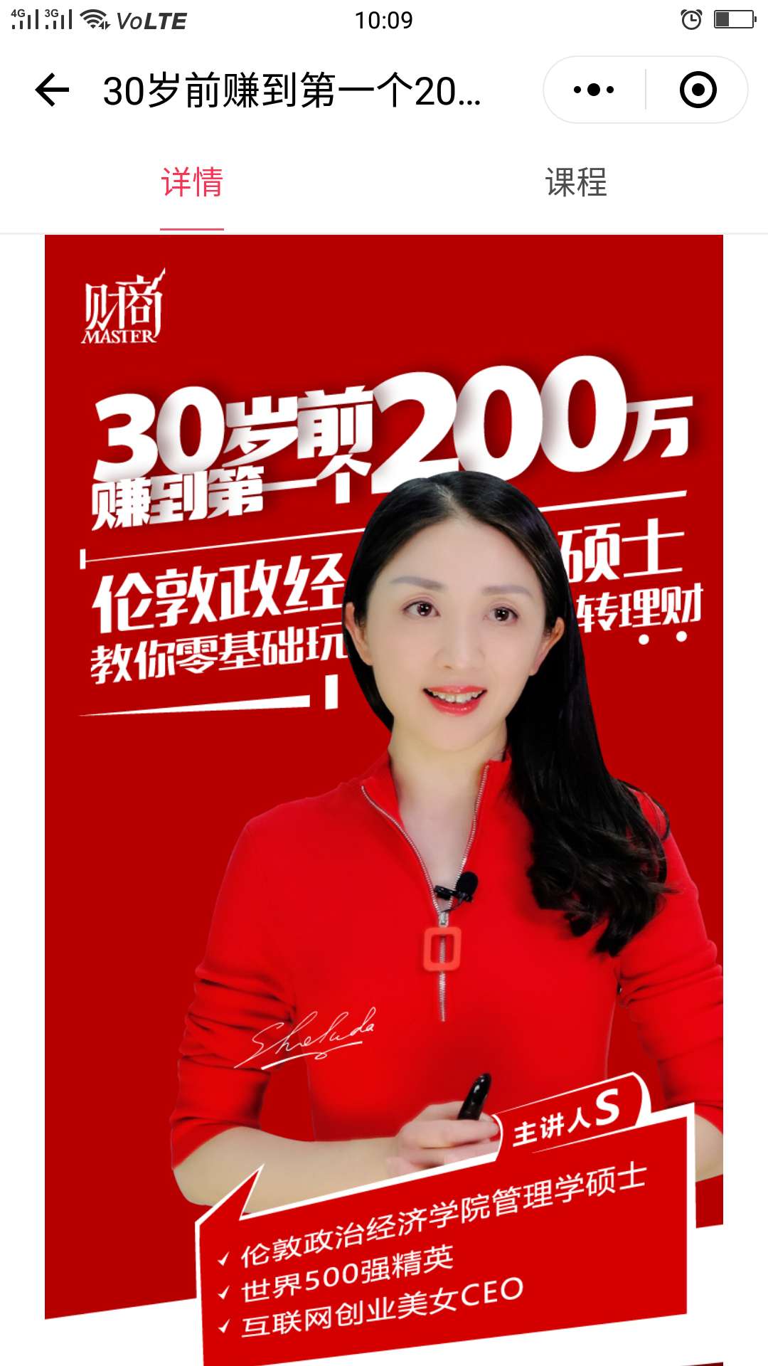 财商MASTER_财商MASTER小程序_财商MASTER微信小程序