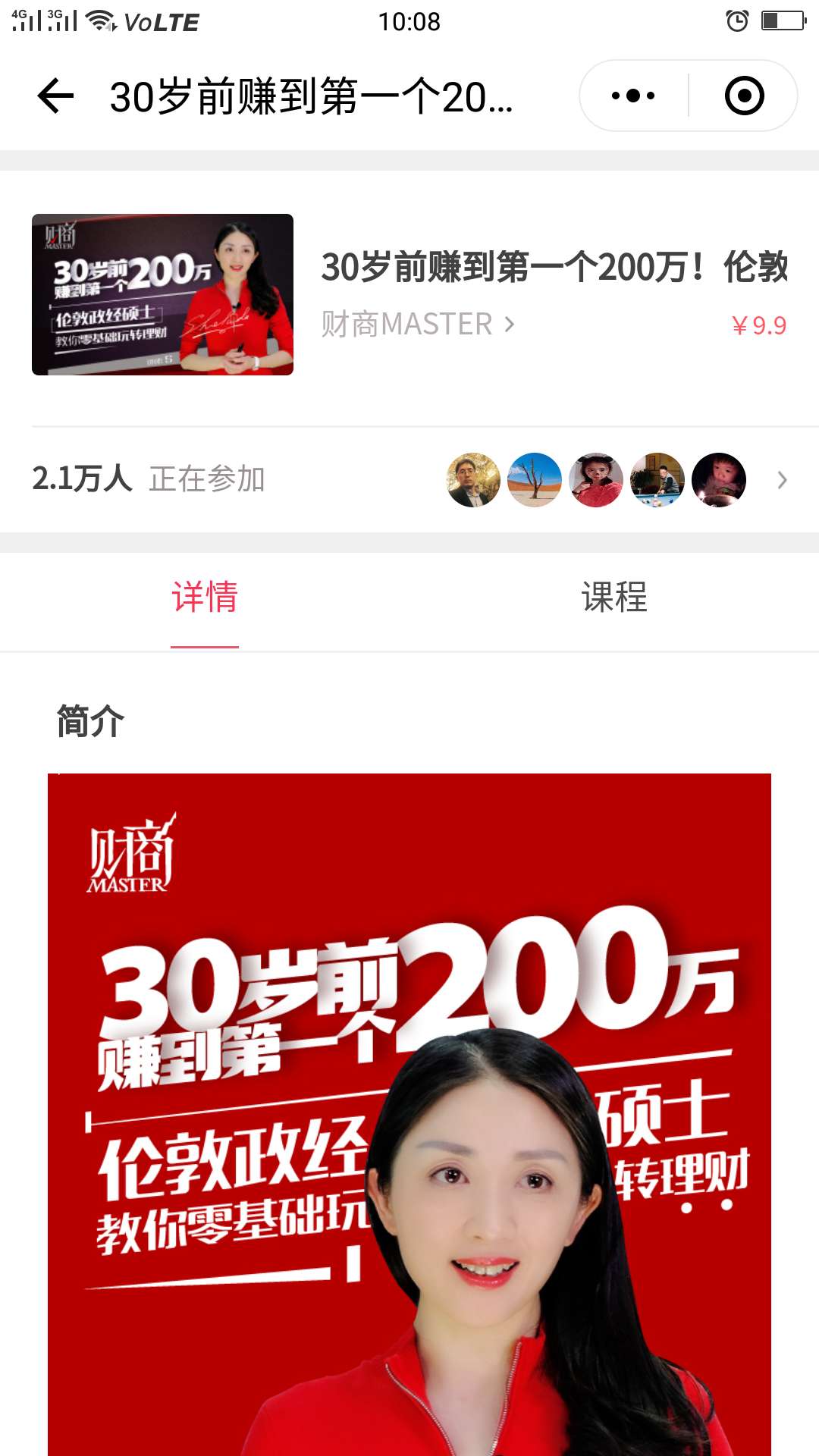财商MASTER_财商MASTER小程序_财商MASTER微信小程序