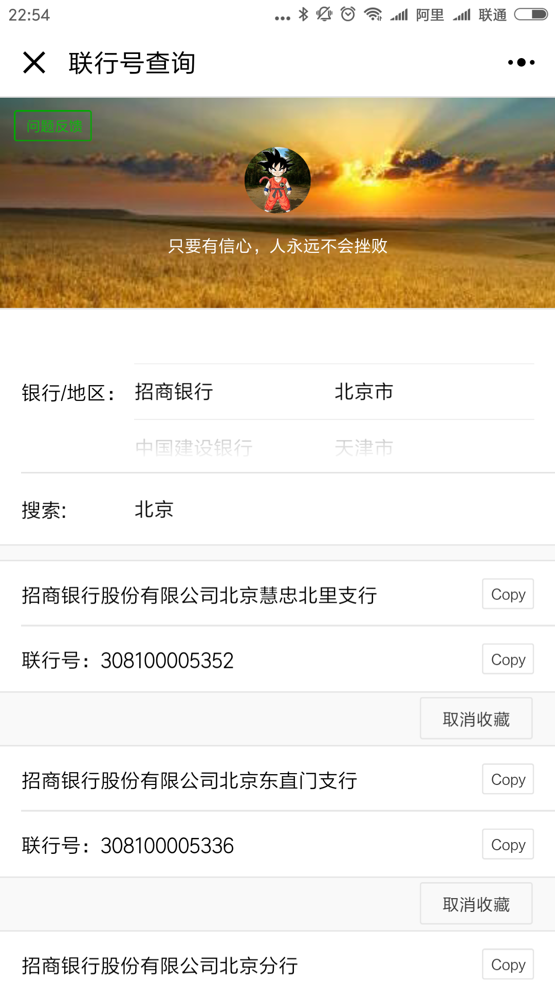 银行联行号查询_银行联行号查询小程序_银行联行号查询微信小程序