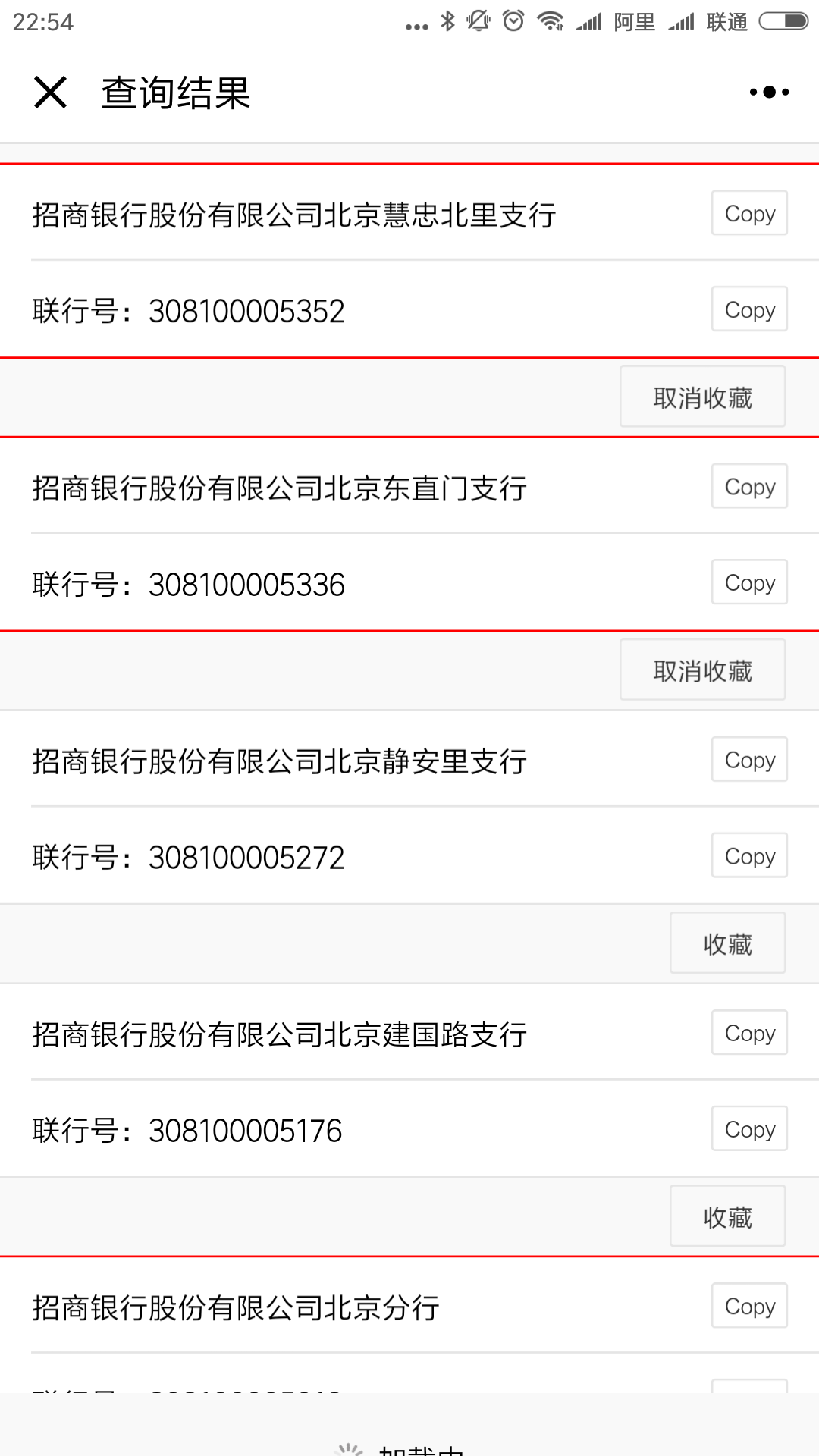 银行联行号查询_银行联行号查询小程序_银行联行号查询微信小程序
