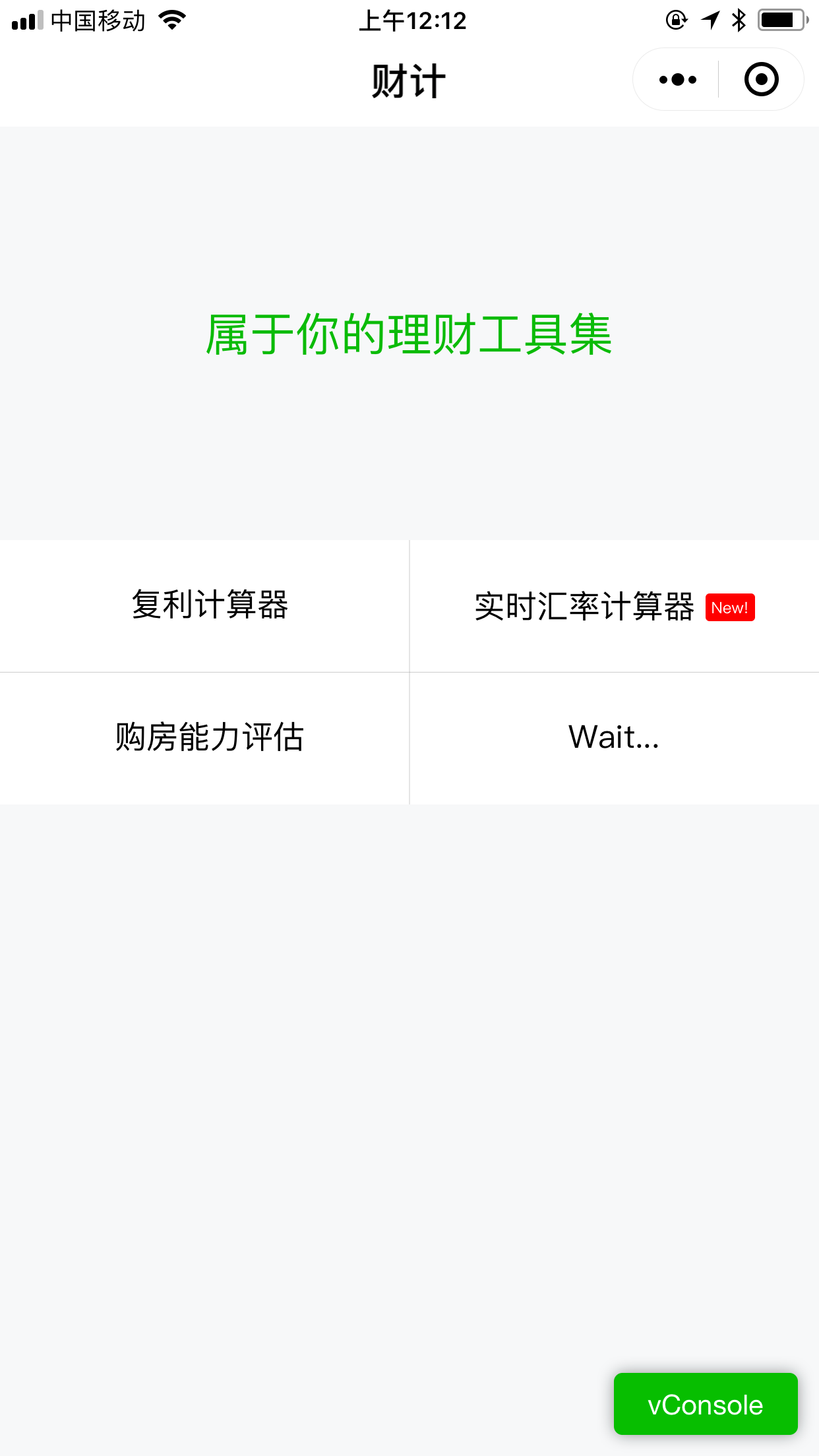 财计_财计小程序_财计微信小程序