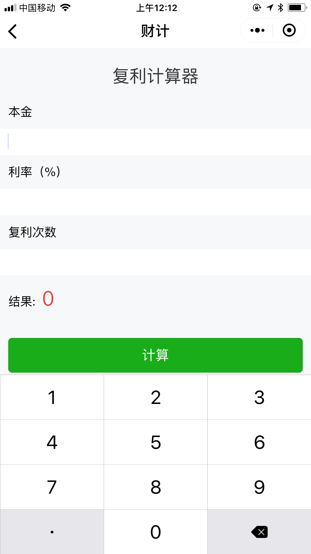 财计_财计小程序_财计微信小程序
