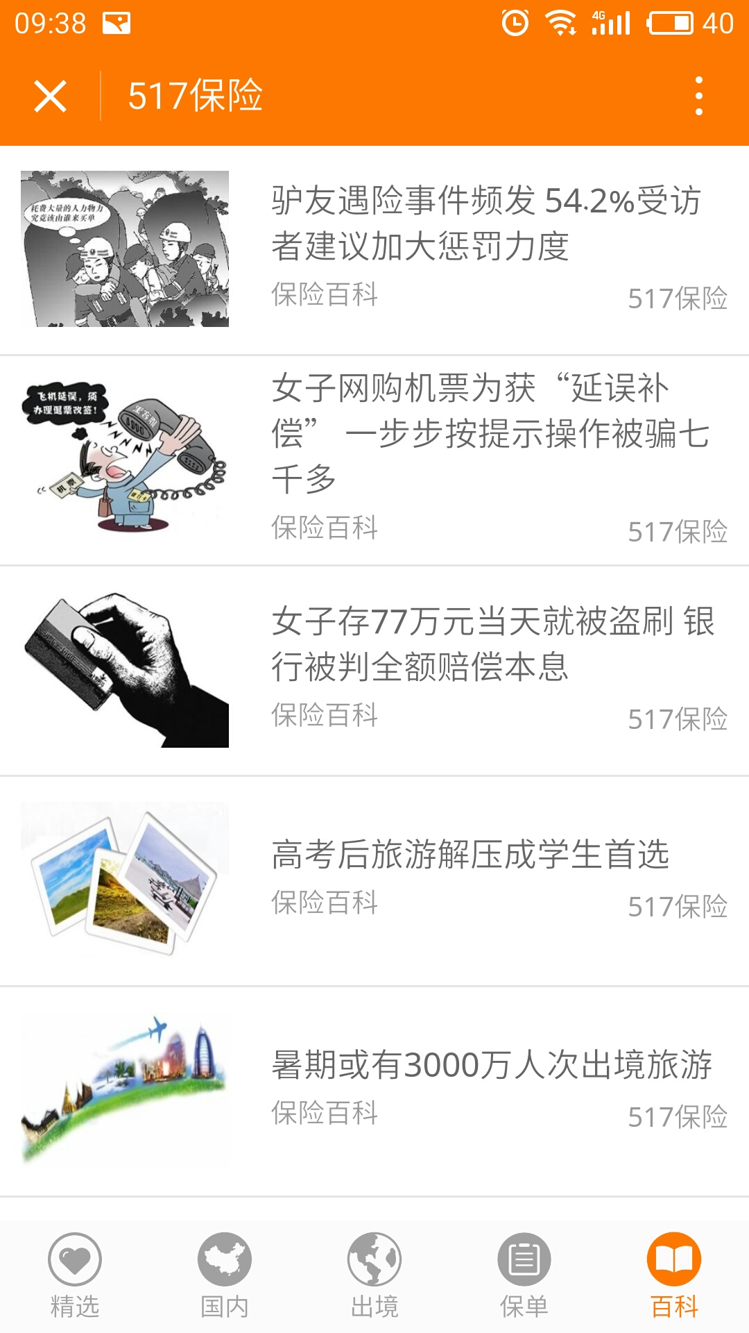 517保险_517保险小程序_517保险微信小程序