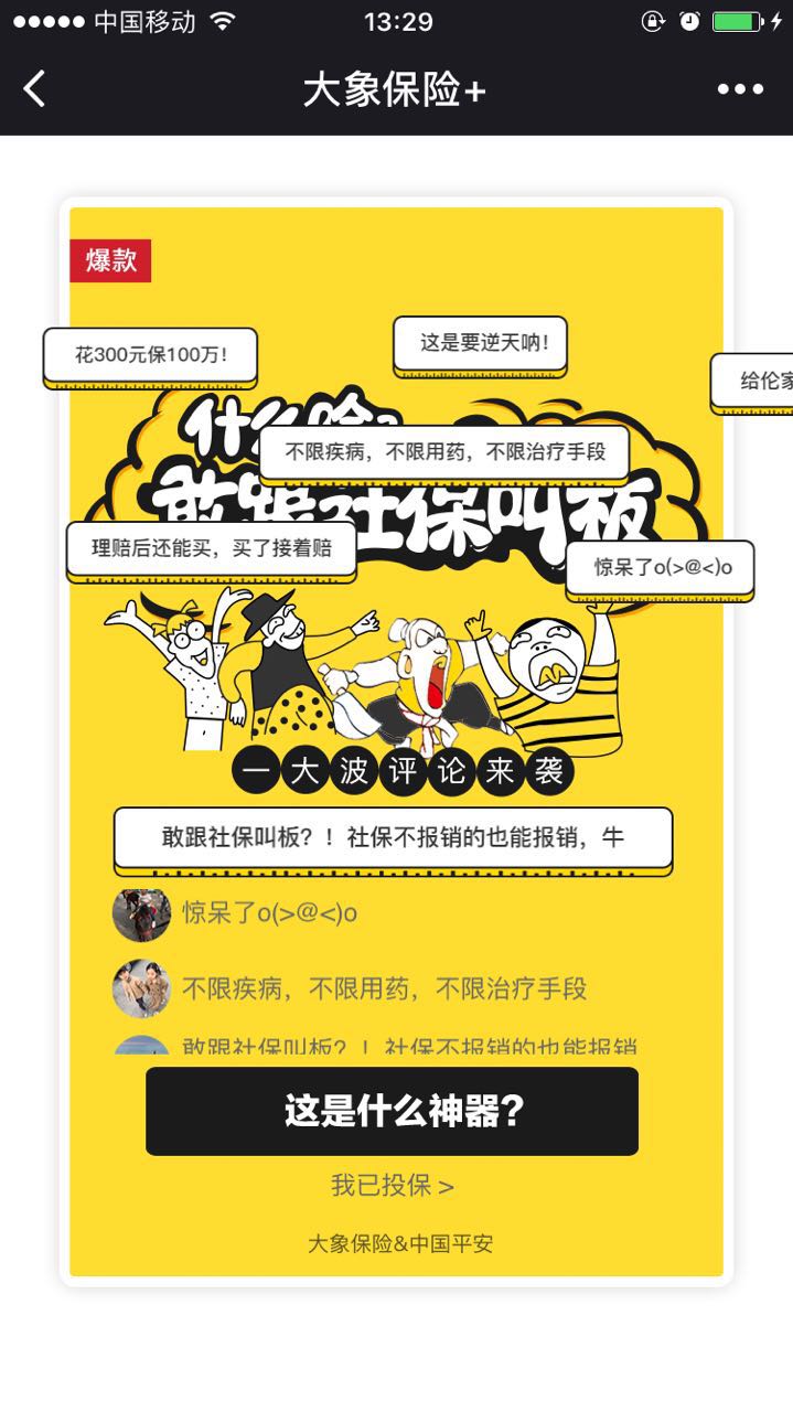 大象保险+_大象保险+小程序_大象保险+微信小程序