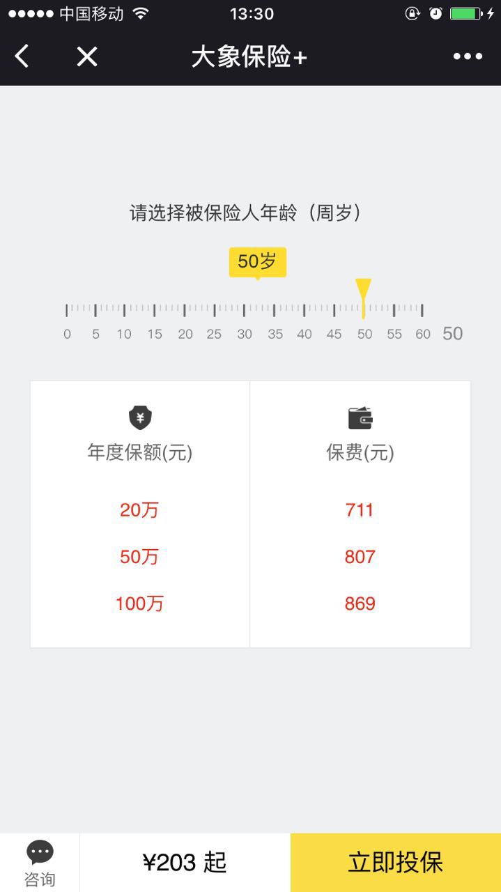 大象保险+_大象保险+小程序_大象保险+微信小程序