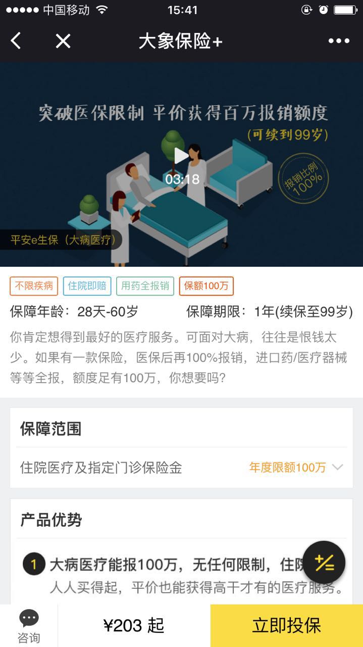 大象保险+_大象保险+小程序_大象保险+微信小程序