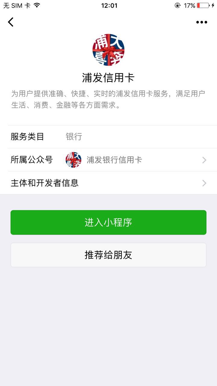 浦发信用卡_浦发信用卡小程序_浦发信用卡微信小程序